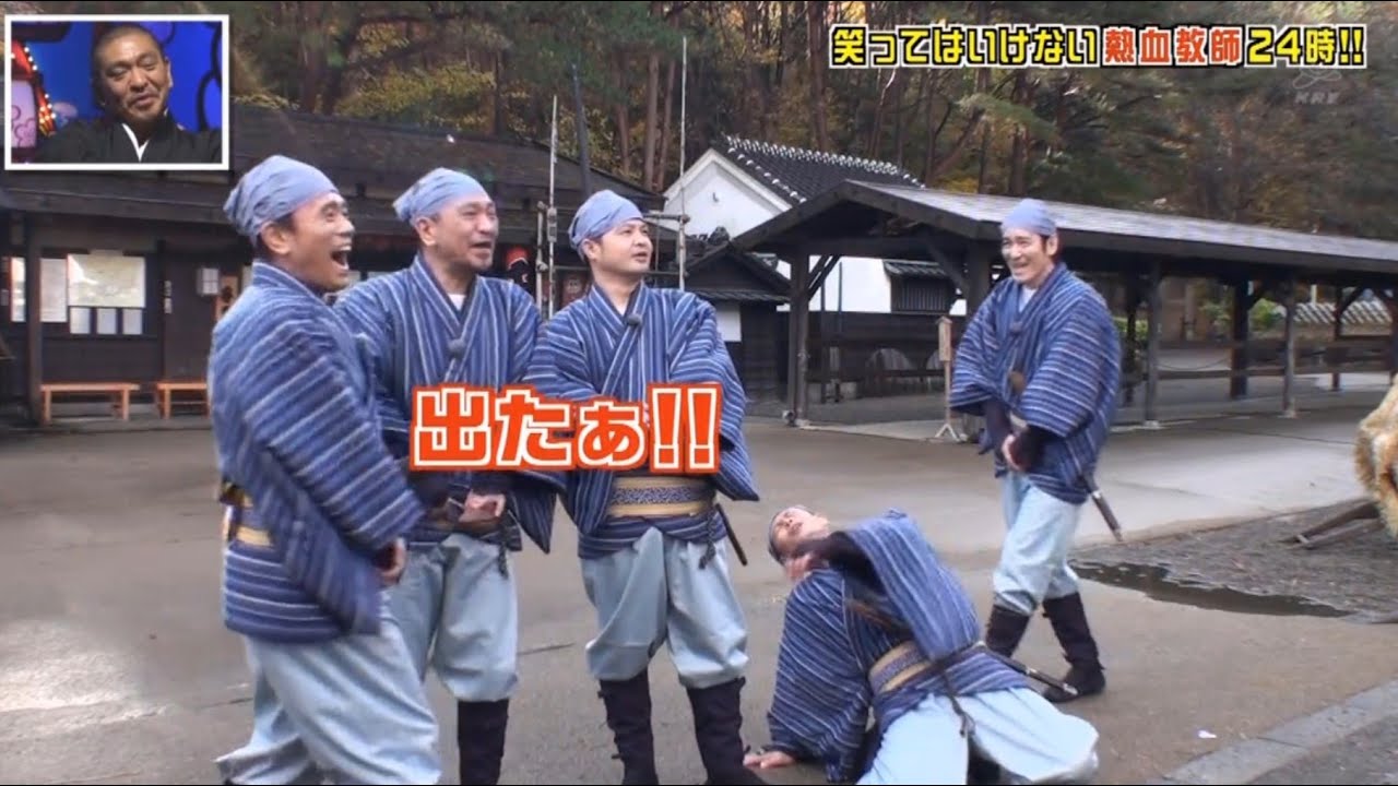 ガキ 絶対に笑ってはいけない熱血教師24時 2 Gaki No Tsukai No Laughing Enthusiastic Teachers 2 Pavgaki Yayafa ガキ 絶対に笑ってはいけない熱血教師24時 2 Gaki No Tsukai No Laughing Enthusiastic Teachers 2 Pavgaki Yayafa