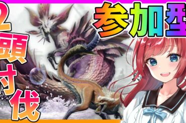 【MHRise】モンハンライズ体験版参加型🌸2頭討伐していくぞ✨ミツネ装備解禁したね！【女性実況/モンスターハンターライズ/モンハン】【MonsterHunterRise/switch】
