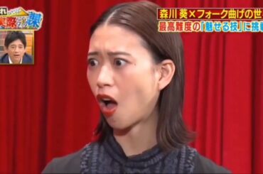 【森川葵】女優・森川葵がフォーク曲げ芸能人初の大ワザに挑戦!!