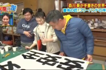 【森川葵】書体の匠!フリーハンドの神業