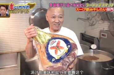 嵐 vs【米倉涼子】🩸🩸  東京，中央区中華そば銀座八五