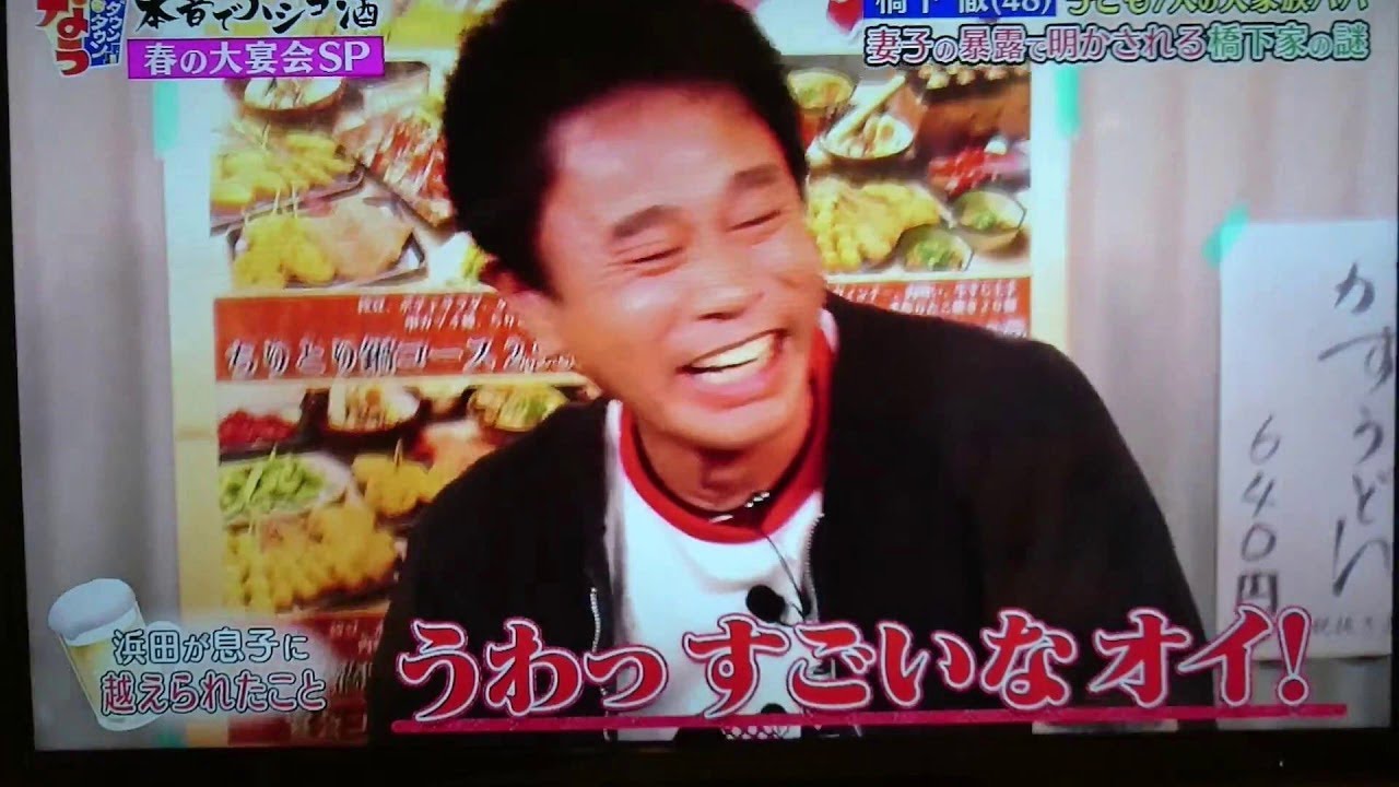 ダウンタウンなう 浜田雅功が軽く息子に越えられた能力が想像以上ｗ FHD