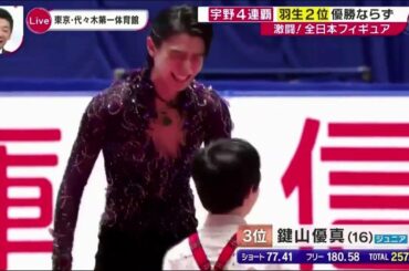 表彰式 全日本フィギュア2020 羽生結弦 宇野昌磨 FHD