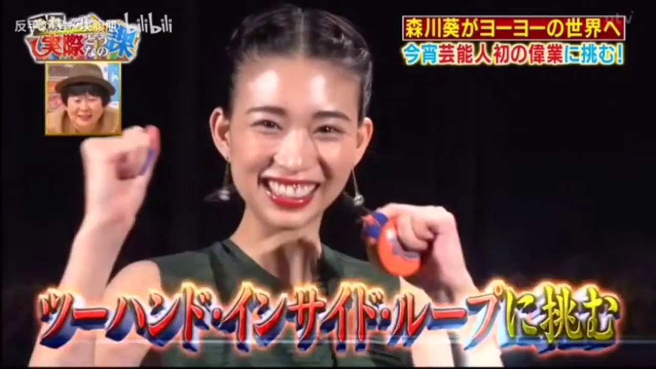 【森川葵】がヨーヨーの世界へ 今宵芸能人初の偉業に挑む! 【森川葵】がヨーヨーの世界へ 今宵芸能人初の偉業に挑む!