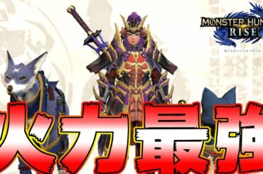 【モンハンライズ】現火力1位はこの武器だ！火力タイムランキングまとめ　タマミツネ　体験版【MHRise:モンスターハンターライズ】