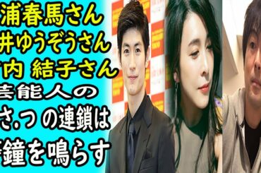 三浦春馬、今井ゆうぞう、竹内 結子。。。芸能人の自殺の連鎖は警鐘を鳴らす！！！｜ホットニュース
