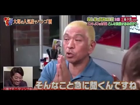 『ダウンタウンなう』 坂上忍と共演NG？！女優 工藤夕貴 32年ぶりの対面！どんな因縁があるのか？ PART 1