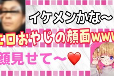 【女声釣り】エロおやじの顔面は朝倉未来に似ていたww【斉藤さん】