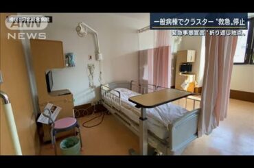 一般病棟でクラスター・・・緊急事態宣言“折り返し”(2021年1月22日)