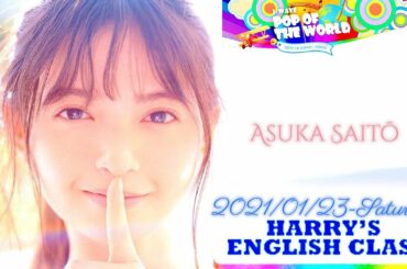 2021-01-23 POP OF THE WORLD - 齋藤飛鳥 (乃木坂46)・ハリー杉山