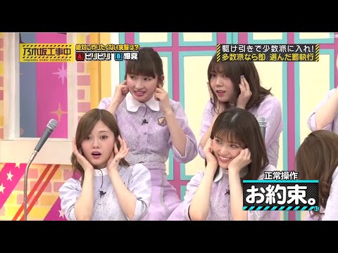 【乃木坂46】 乃木坂工事中 2021 Episode 115 + 116 Full Show 【21 01 22】
