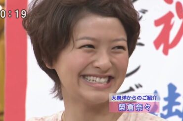 榮倉奈々　ななちぃっていいとも