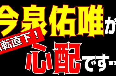 【元欅坂46】今泉佑唯さん…心配です…ふぬけニートシリーズ！