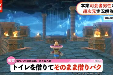 【トイレを借りたらそのまま借りパク】本業司会者男性による超次元実況解説【岸辺露伴は動かない】【スーパーマリオオデッセイ】