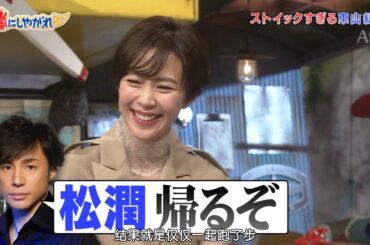 嵐【木村佳乃】合宿 どういう 意味 でしょ う