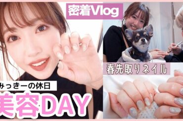 【VLOG】くみっきーの美容Day | ギャルサー時代から通うネイルサロンへ