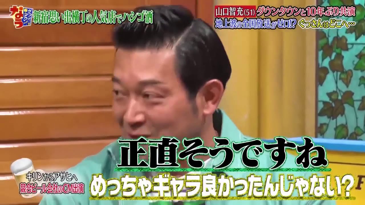 《ダウンタウンなう》10年ぶり!共演NGも噂された山口智充が真相告白 Part  6
