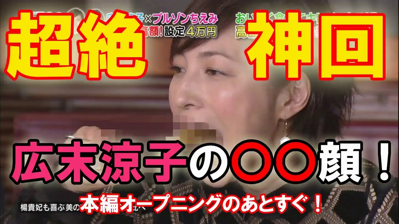 【超絶神回】広末涼子の〇〇顔【衝撃映像】