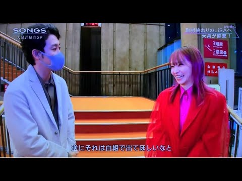 大泉洋×LiSA SONGS 紅白歌合戦SP Yo Oizumi