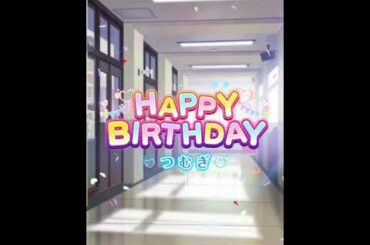 【オルガル2】誕生日おめでとう　つむぎちゃん （CV：上坂すみれ）