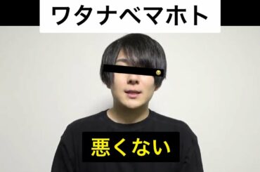 15歳の少女に手を出したワタナベマホトは悪くない‼️ （ ワタナベマホト 今泉佑唯 デキ婚 子供 欅坂46 逮捕 事件 ）
