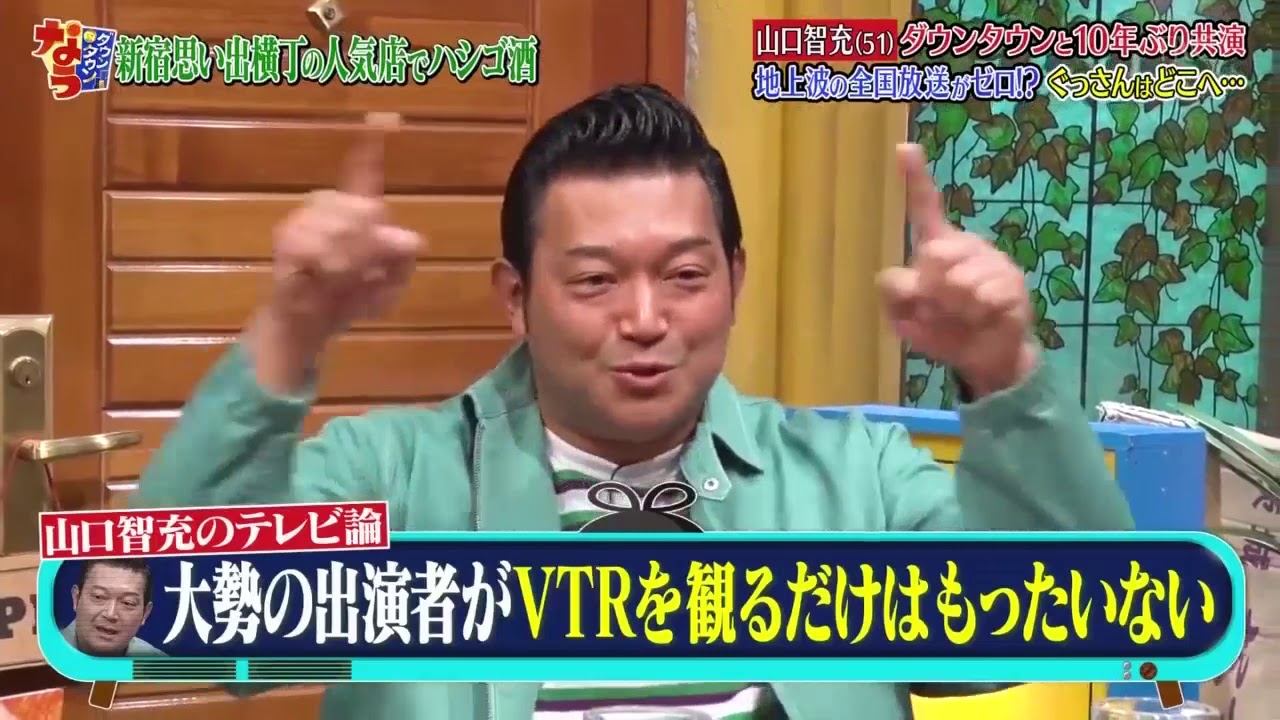 《ダウンタウンなう》10年ぶり!共演NGも噂された山口智充が真相告白 Part  7
