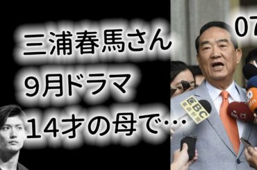 三浦春馬さん、エキストラが語る、日本製の本を買いました… 【今日のニュース】#319