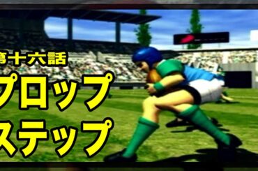 【THEラグビー】第十六話「華麗なるプロップステップ」
