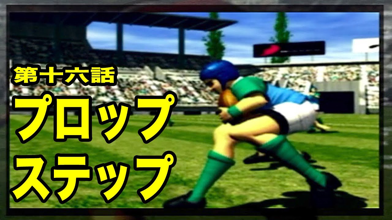 【THEラグビー】第十六話「華麗なるプロップステップ」 【THEラグビー】第十六話「華麗なるプロップステップ」