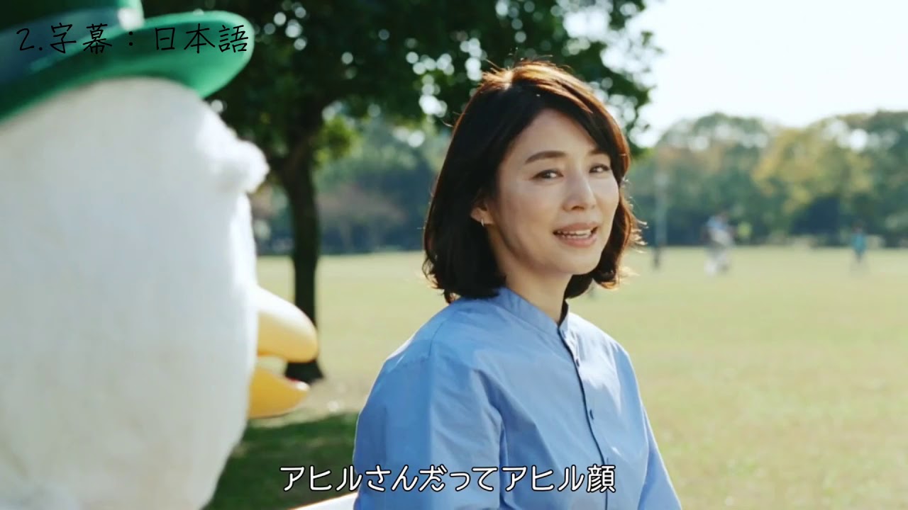看CM學日文-アフラック‐EVER Prime 「アヒル氏とゆり子さん登場篇」‐石田ゆり子