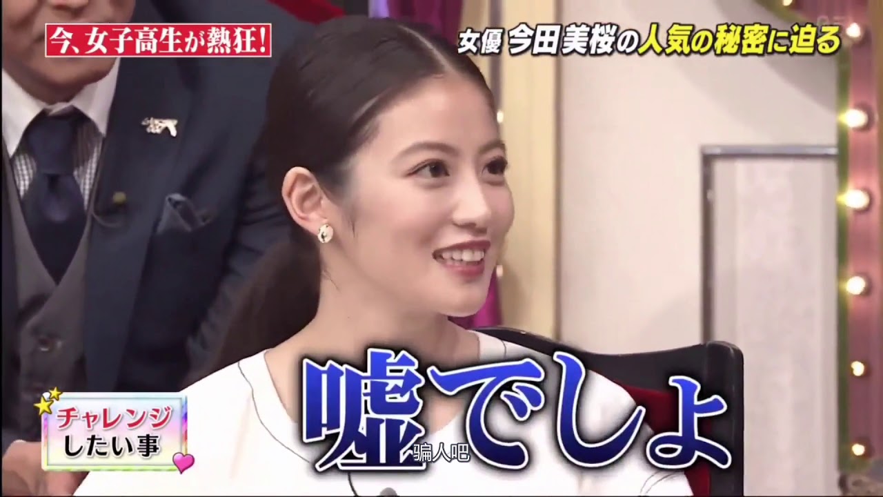 しゃべくり007【今田 美桜 – いまだ みお】3年間のクラスA、白くて美しいバラエティ番組のトレーニング しゃべくり007【今田 美桜 - いまだ みお】3年間のクラスA、白くて美しいバラエティ番組のトレーニング