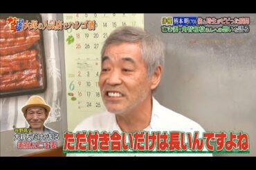 『ダウンタウンなう』🅽🅴🆆 工藤夕貴・坂上忍と共演NG？！32年ぶりの対面！どんな因縁があるのか？ Vol 4