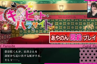 キューピット・パラサイト（2020年12月10日放送分）