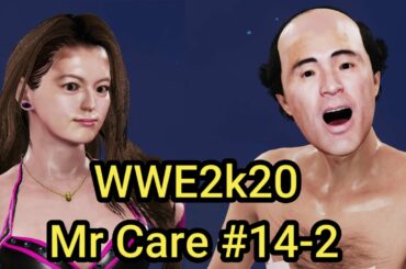 【WWE2K20】「My Career #14-2」今田美桜さんと江頭2：50さんをモデルにしたキャラで始めました❣+お知らせ❤