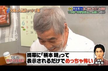 『ダウンタウンなう』🅽🅴🆆 工藤夕貴・坂上忍と共演NG？！32年ぶりの対面！どんな因縁があるのか？ Vol 2