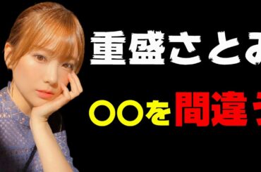 【1分で紹介】重盛さとみ(タレント)【10人目】