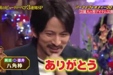 【堀北 真希】♡ 【岡田准一】岡田 德井 八角 棒