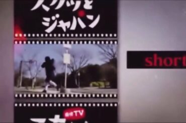 飛んで走って駆け抜けて スカっと 撃退！ 浜辺美波