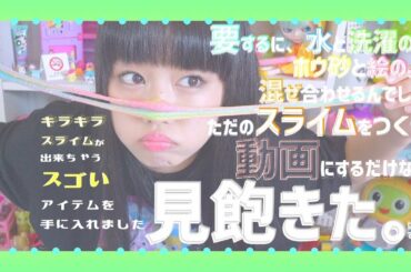 ぁぃぁぃのスライムは一味違う