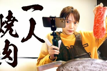 ひとり焼肉したら幸せだった