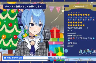 【星街すいせい】青春の瞬き / 椎名林檎【2020/12/24】【歌枠】- Hoshimachi Suisei / 星街彗星 (Cover song)