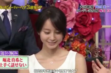 【堀北 真希】♡ 【岡田准一】堀北 真希 と 上手く 話せ ない