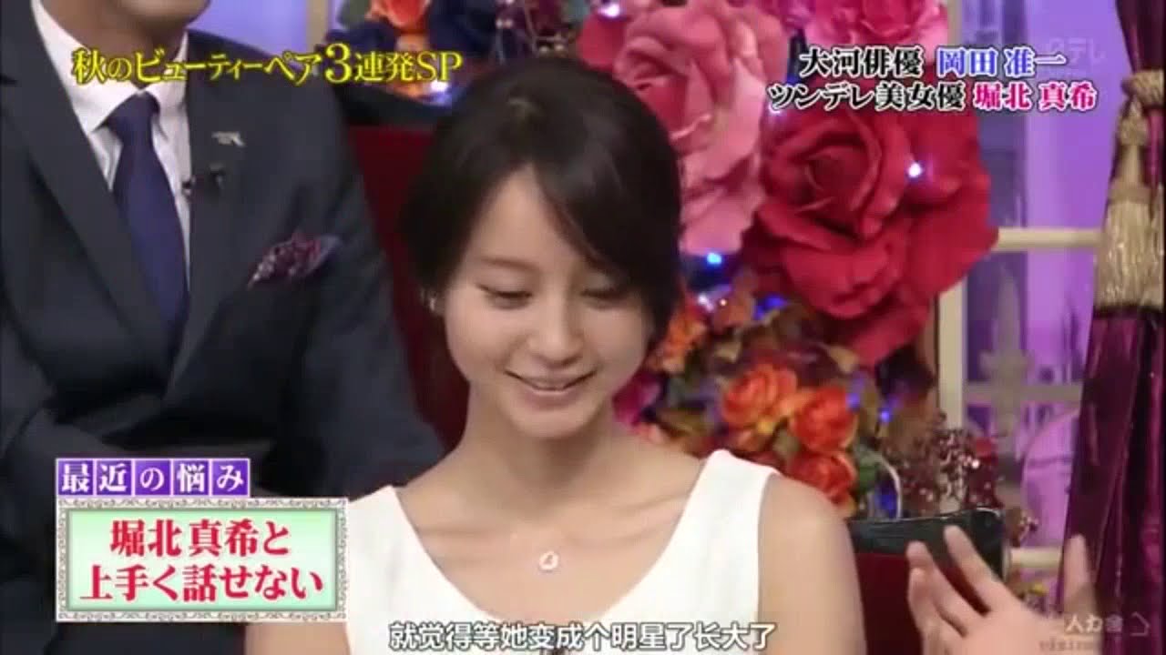 【堀北 真希】♡ 【岡田准一】堀北 真希 と 上手く 話せ ない 【堀北 真希】♡ 【岡田准一】堀北 真希 と 上手く 話せ ない