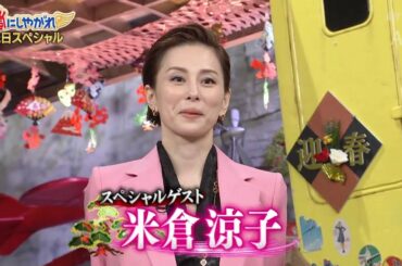 嵐 vs【米倉涼子】🩸🩸  長岡。生姜醤油ラーメン