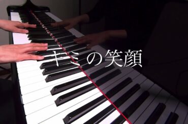 キミの笑顔　広末涼子　みんなのうた　ピアノ演奏