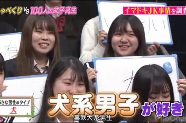 しゃべくり【今田美桜】 好きな男性のタイプ大