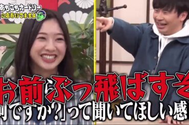 （日向坂46）あちこちオードリー 加藤史帆・佐々木美玲・富田鈴花・渡邉美穂 全2話