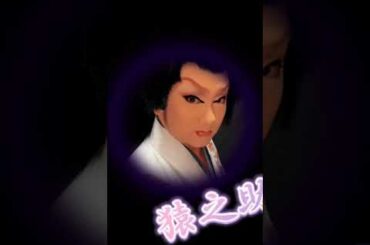 Ennosuke’s greatest show  姫猿之助チャンネル 新作若衆 日本伝統芸能 Japanese traditional dance troupe