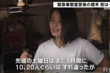 RBC NEWS「3度目の緊急事態宣言　各地の人出に差」2021/01/23