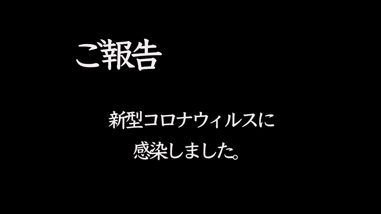 新型コロナウィルスに感染しました・・無症状でのPCR検査から発覚、保健所との対応など。